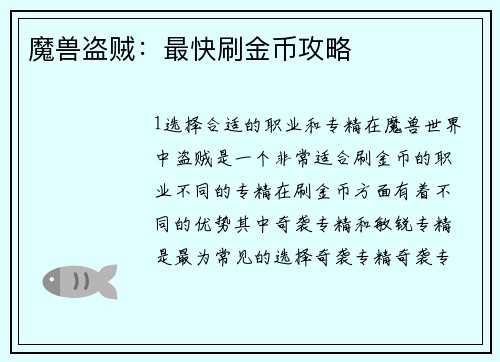 魔兽盗贼：最快刷金币攻略