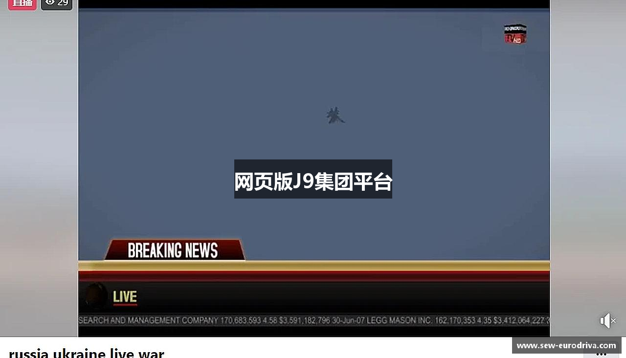 网页版J9集团平台